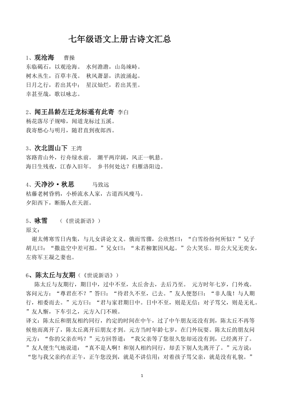 包含高中语文必修一上册所有古诗及文言文的词条