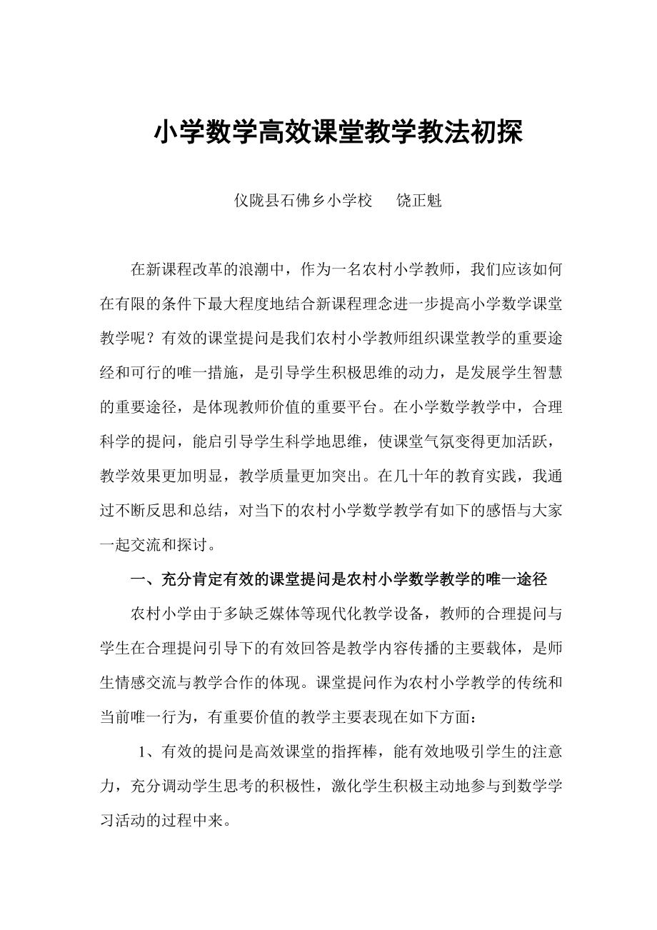 小学数学教师教学论文(小学数学教师教学论文简短)