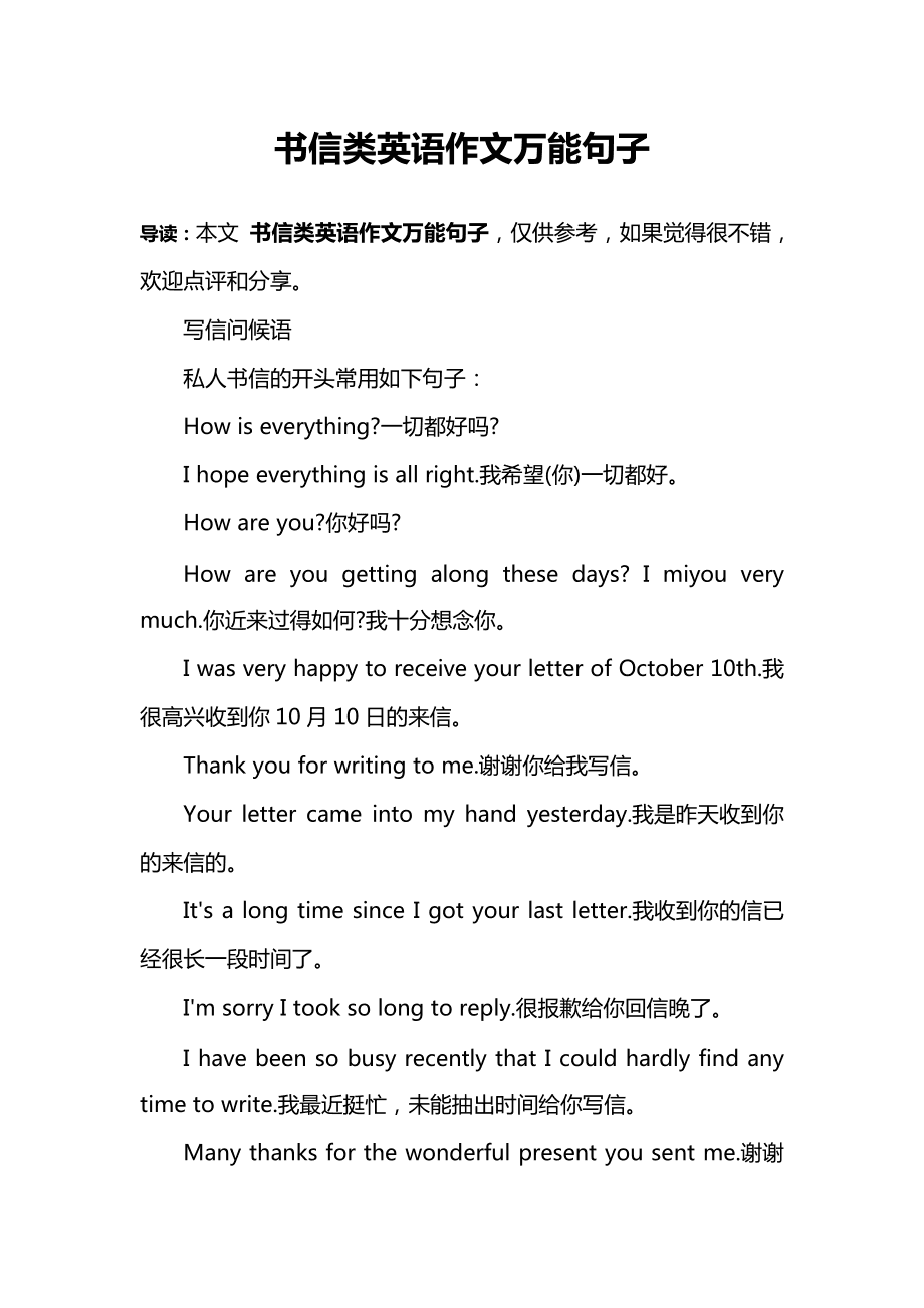 2020英语a级作文万能模板(大学英语a级作文万能模板)