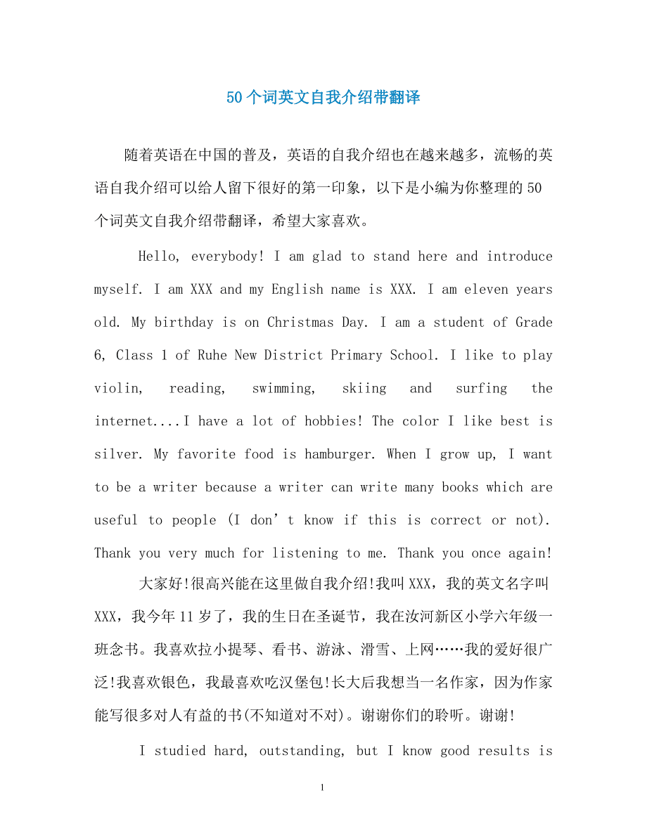 大学生100字英语自我介绍带翻译英语专业_大学生100字英语自我介绍带翻译