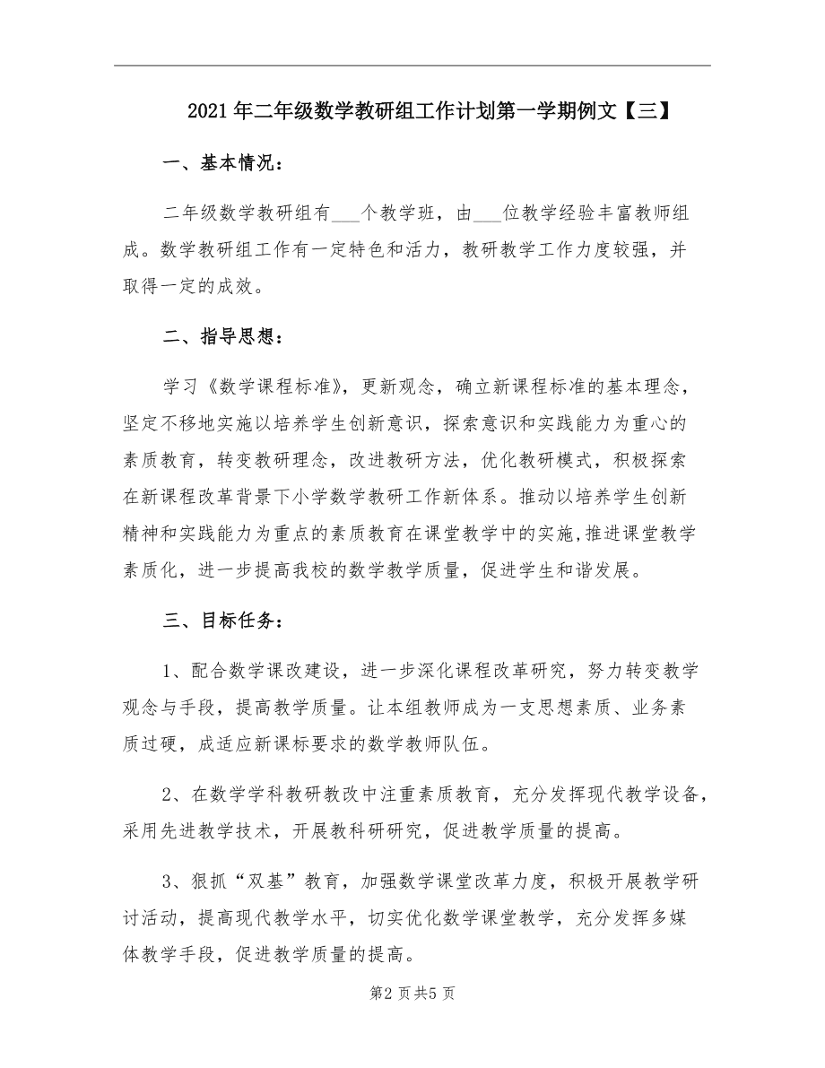 双减背景下小学数学教研组工作计划的简单介绍