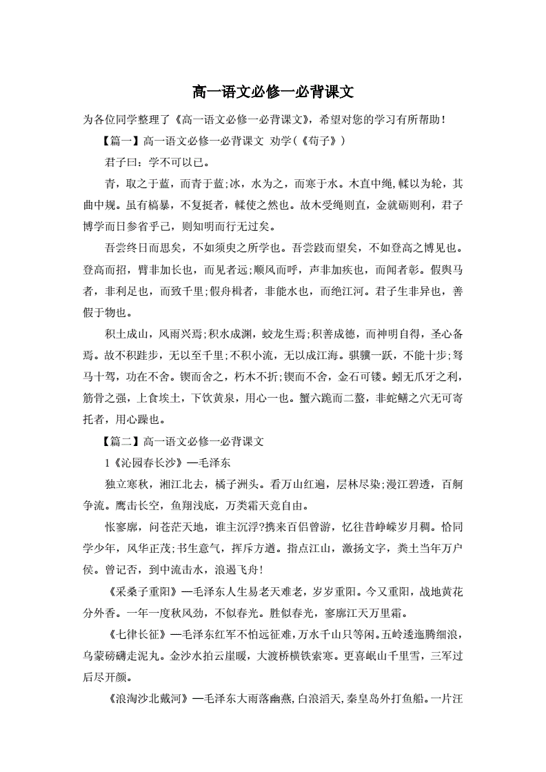 高一必修一语文期中考试知识点总结(高一语文必修一期中必考知识点)