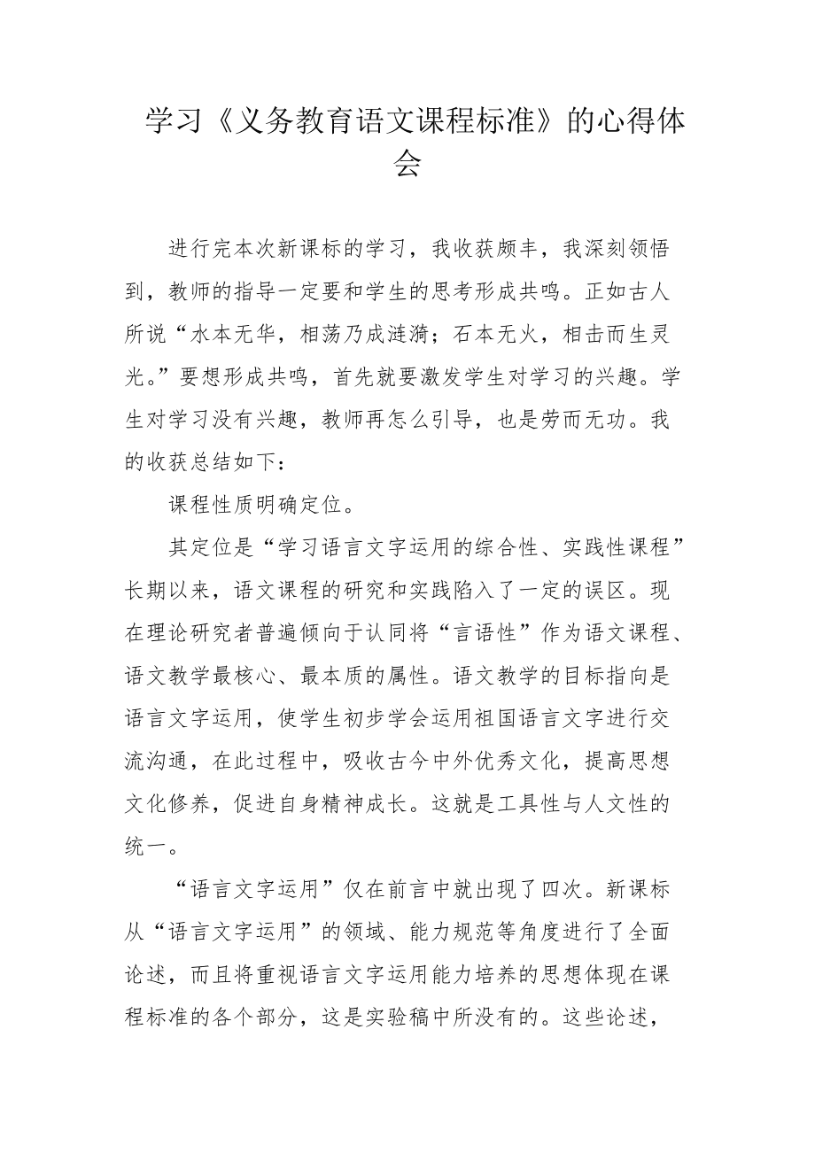 初中新课标语文课程标准心得体会_初中语文课程标准学习心得