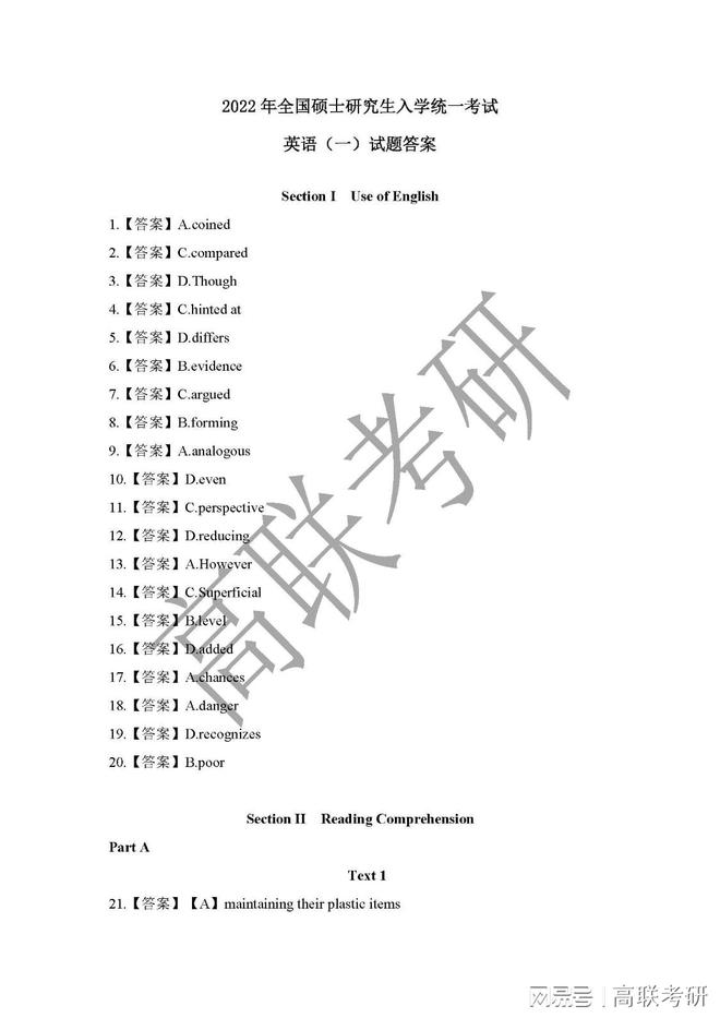 2022考研英语一难度(2022考研英语难度分析)