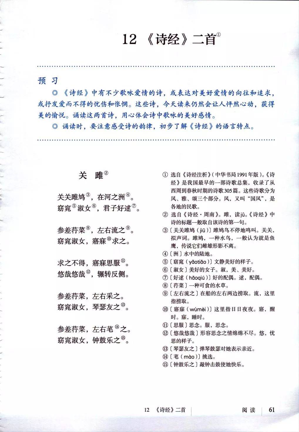 高中语文必修下册人教版电子课本_必修下高中语文电子课本