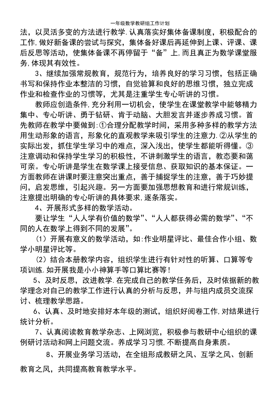 小学数学教研组工作计划2023秋季(小学数学教研组工作计划2023)