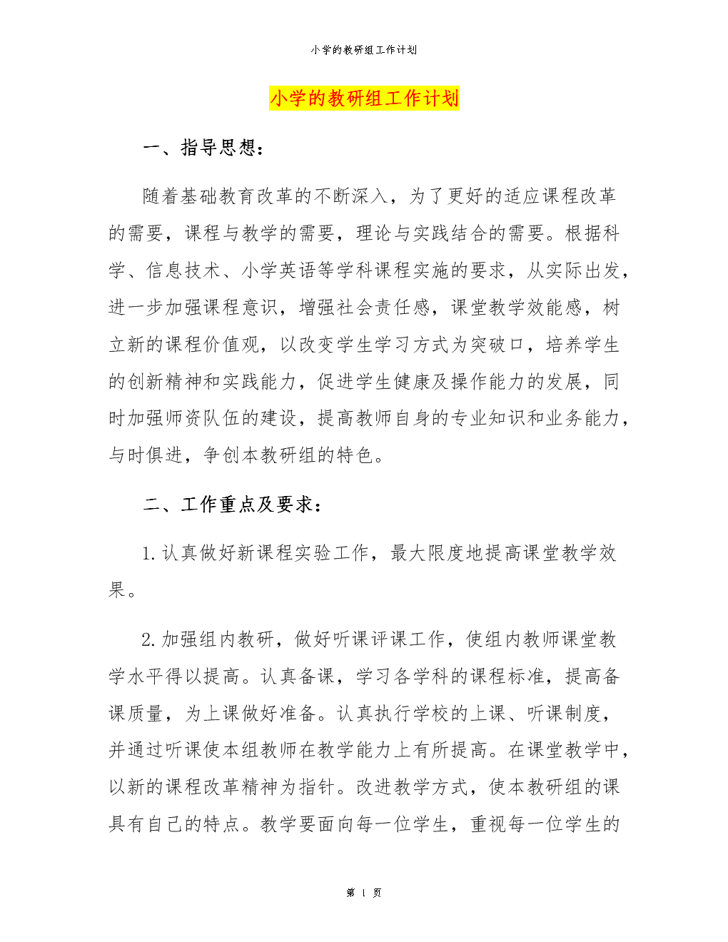 小学数学教研组工作计划2023秋季(小学数学教研组工作计划2023)