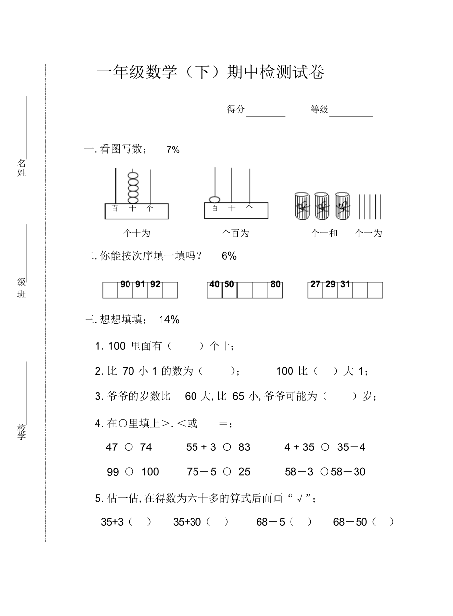 小学数学试卷_小学数学试卷分析