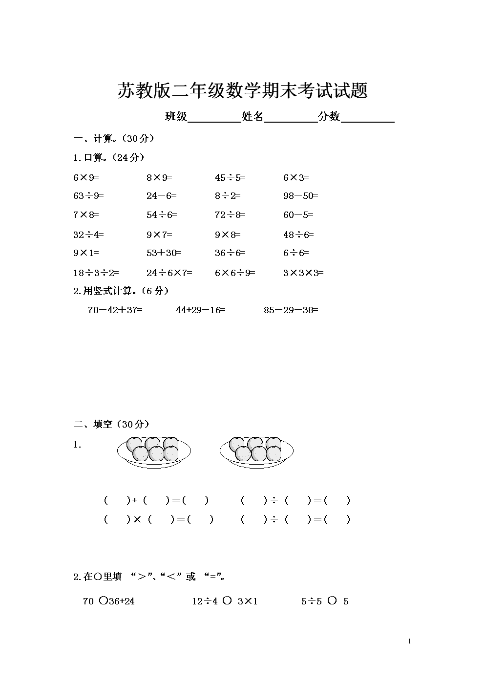 小学数学试卷_小学数学试卷分析