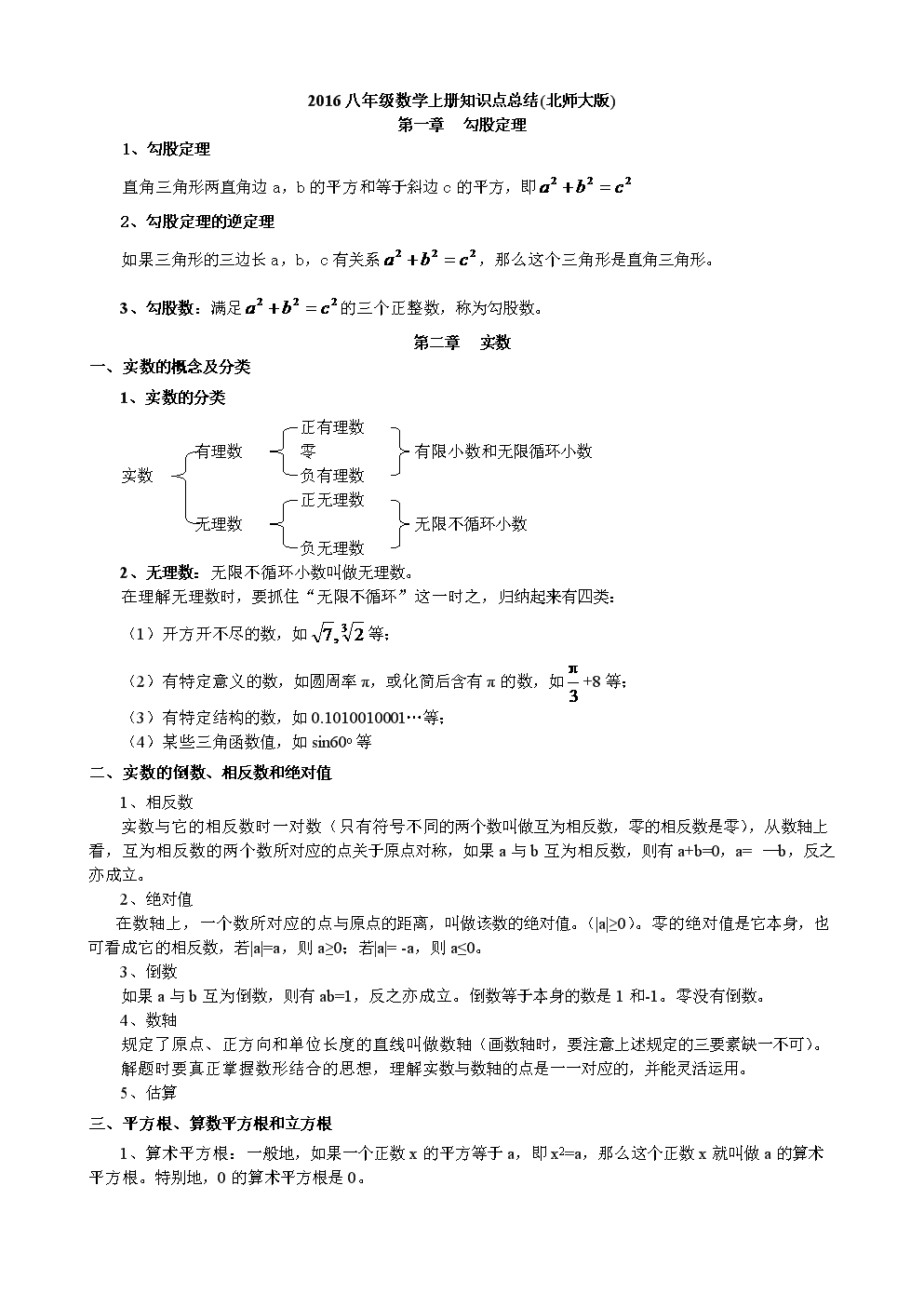 初中八年级数学知识点总结归纳图(八年级初中数学知识点总结)