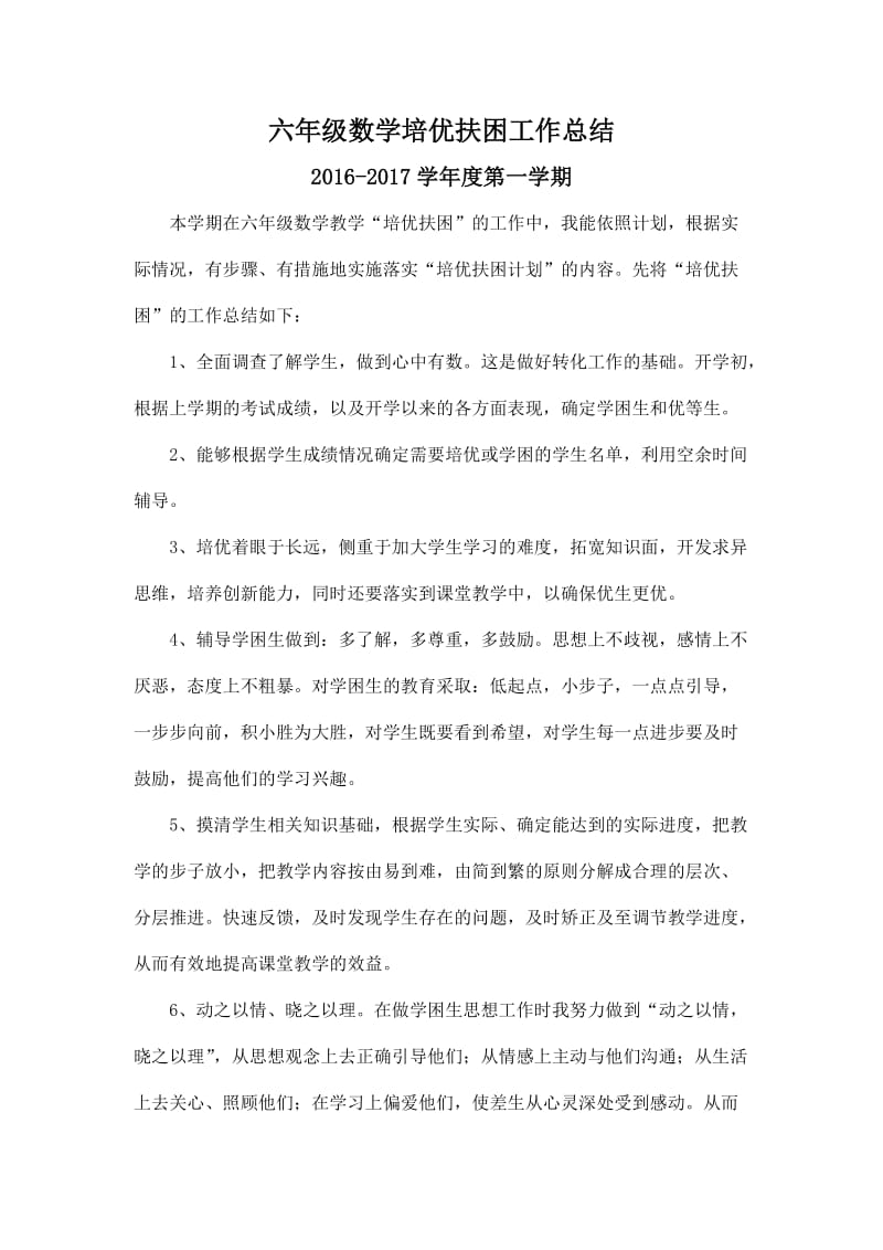 北师大版小学数学教学工作总结的简单介绍