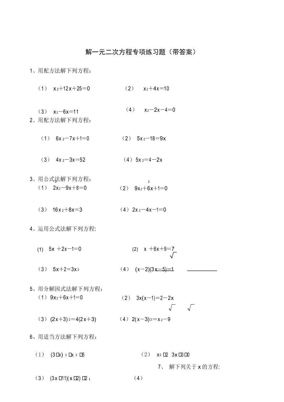 初中数学题100道合集_初中数学题100道