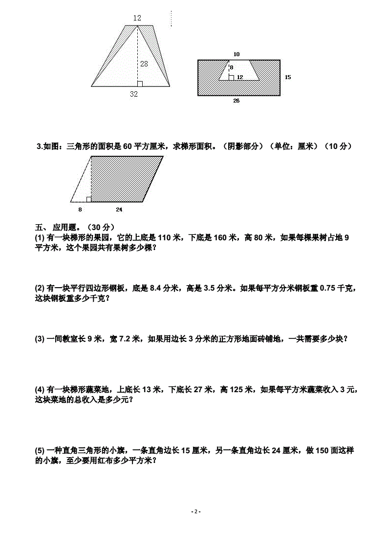 小学5年级数学题库的简单介绍