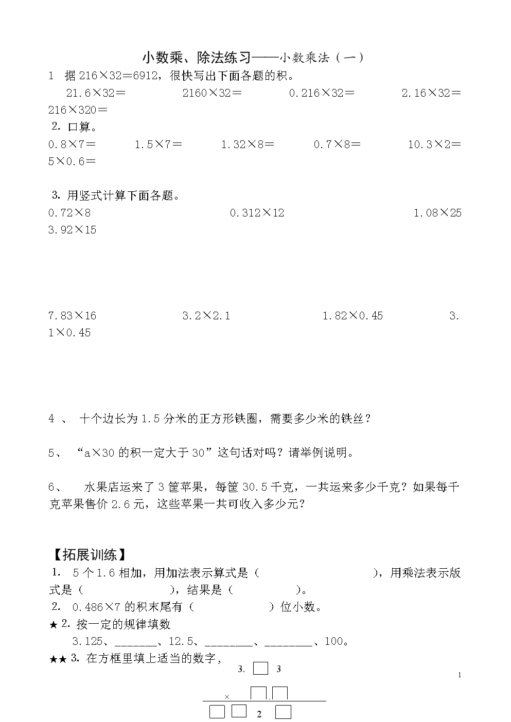 小学5年级数学题库的简单介绍