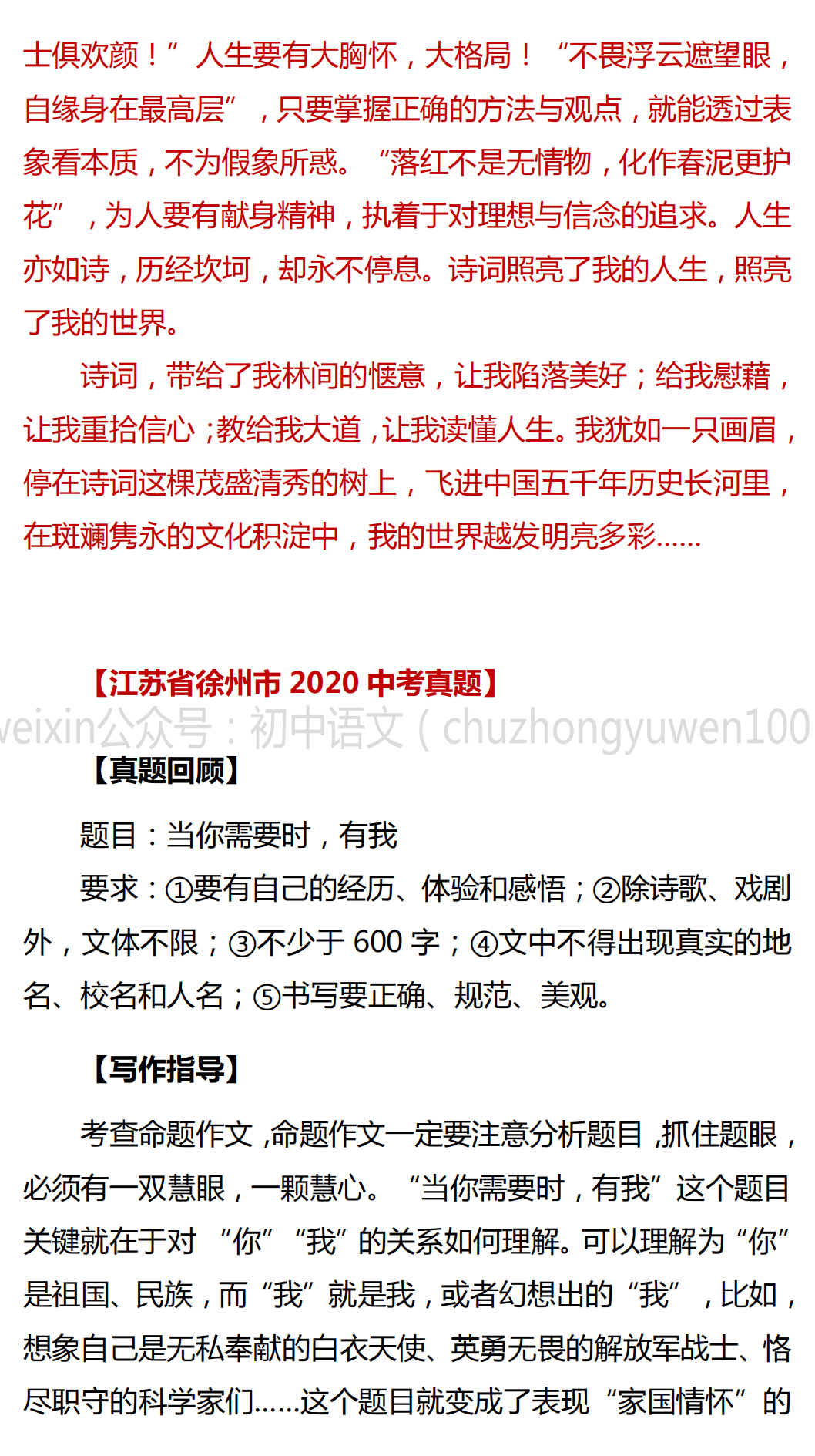 初中语文中考作文题目大全_初中语文中考作文题目