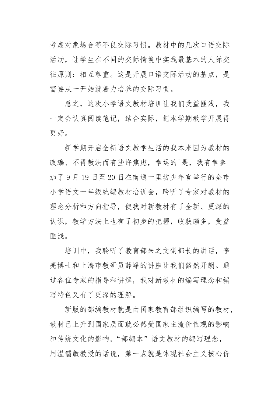 小学语文课程标准解读培训心得体会ppt_小学语文课程标准解读培训心得