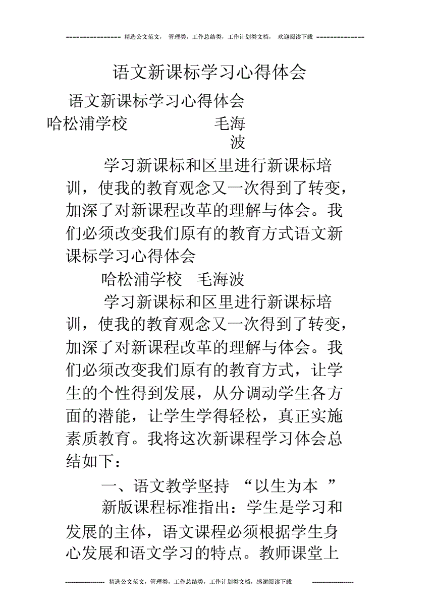 初中语文课程标准心得体会_读初中语文课程标准有感