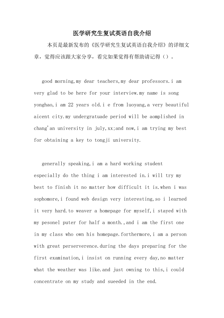 考研复试英文自我介绍需要多少单词(考研复试英语自我介绍多少字合适)