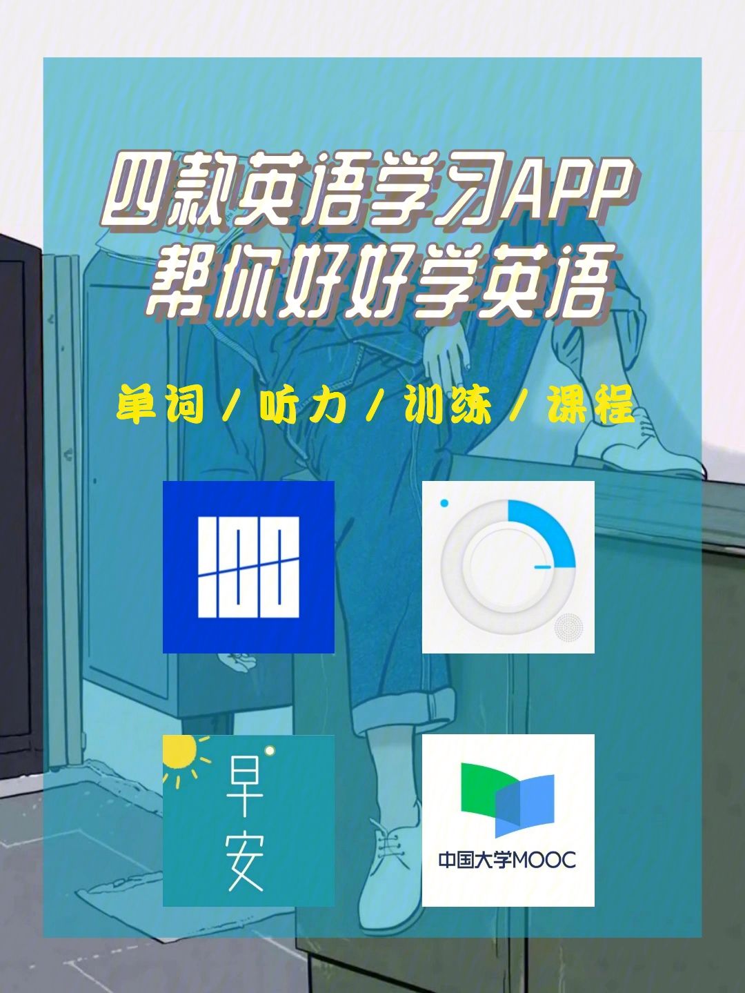 免费学英语的app推荐_学习英语的app