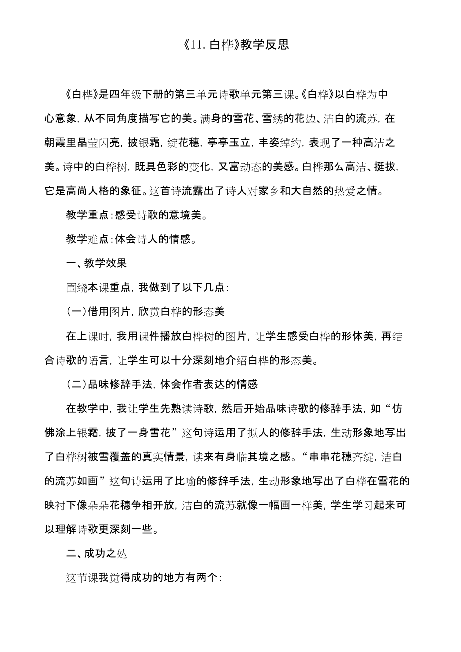 小学语文教学反思不足之处和改进措施怎么写_小学语文教学反思不足之处和改进措施