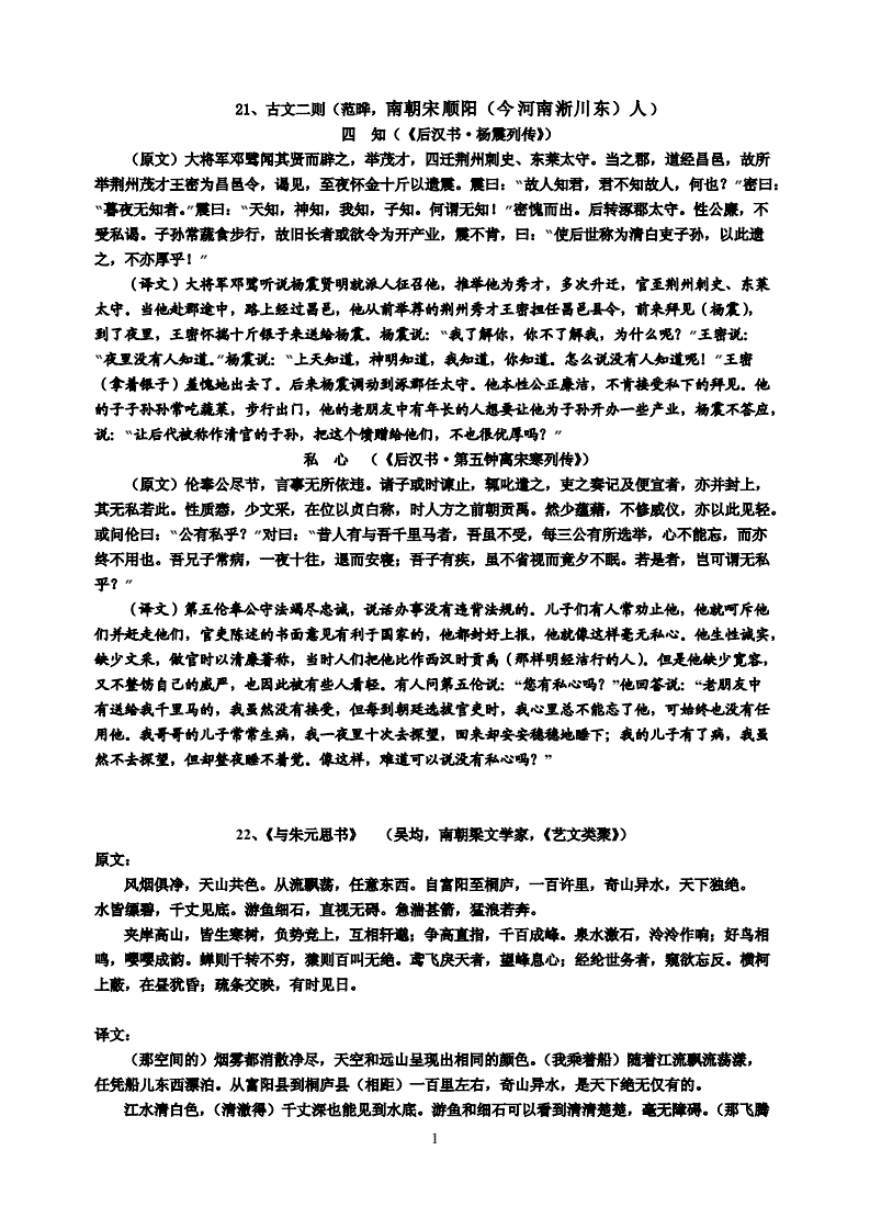 初中语文文言文篇目汇总表_初中语文文言文篇目