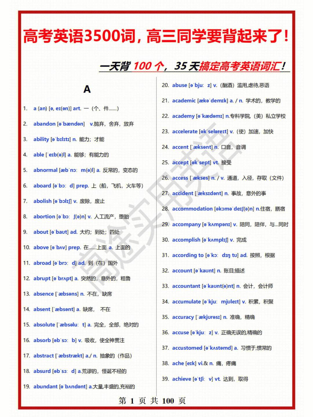 高中英语词汇大全3500词+1500词_高中英语词汇大全3500文件