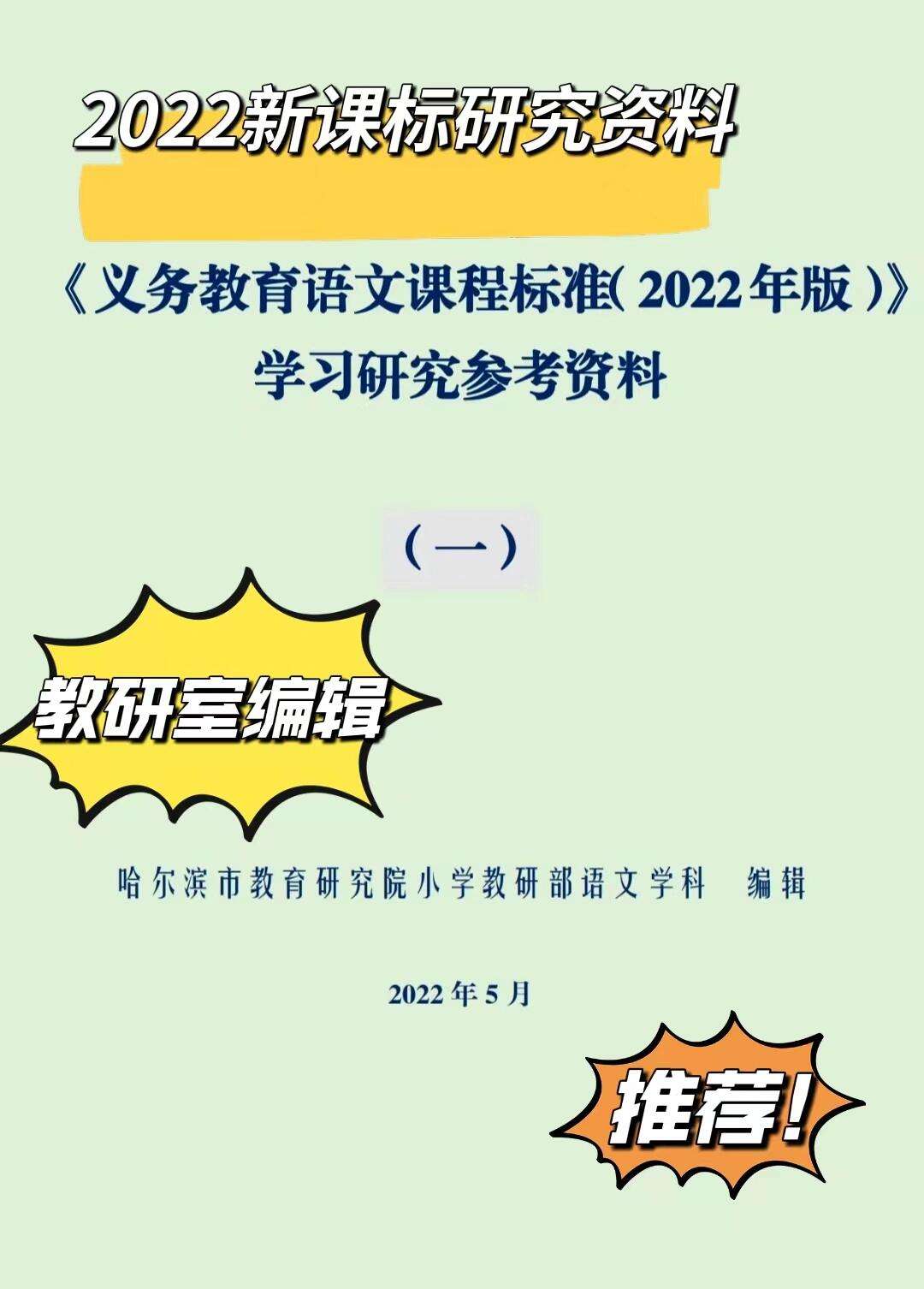 小学语文课程标准2022解读_小学语文课程标准2022解读心得体会