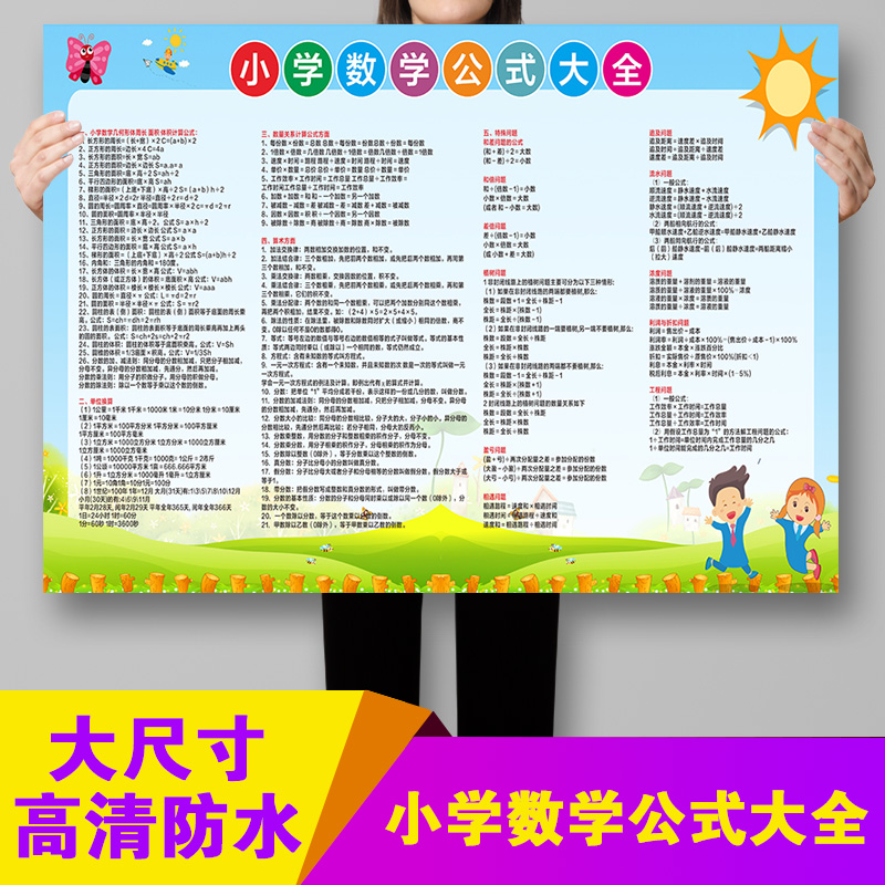 小学生数学所有概念以及字母公式_小学数学公式大全字母