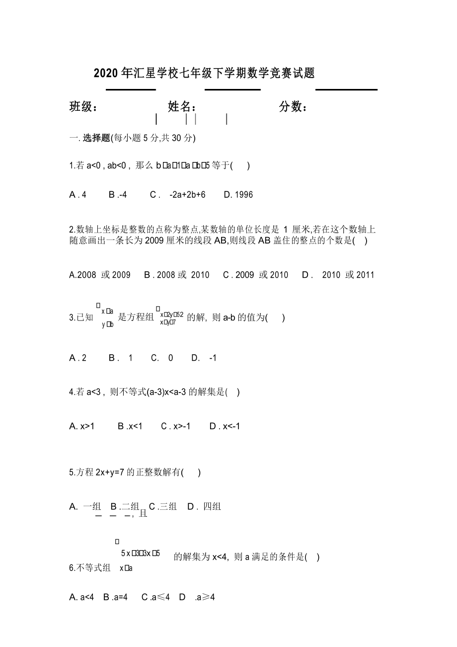 初一数学竞赛题目(初一数学竞赛题库)