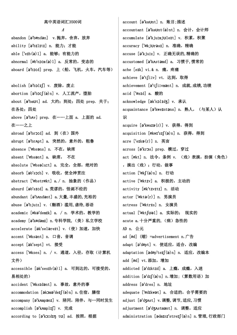 高中英语单词表3500词正序版_高中英语单词表3500词高频