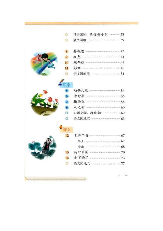 小学语文人教版(小学语文人教版四年级上册电子课本)