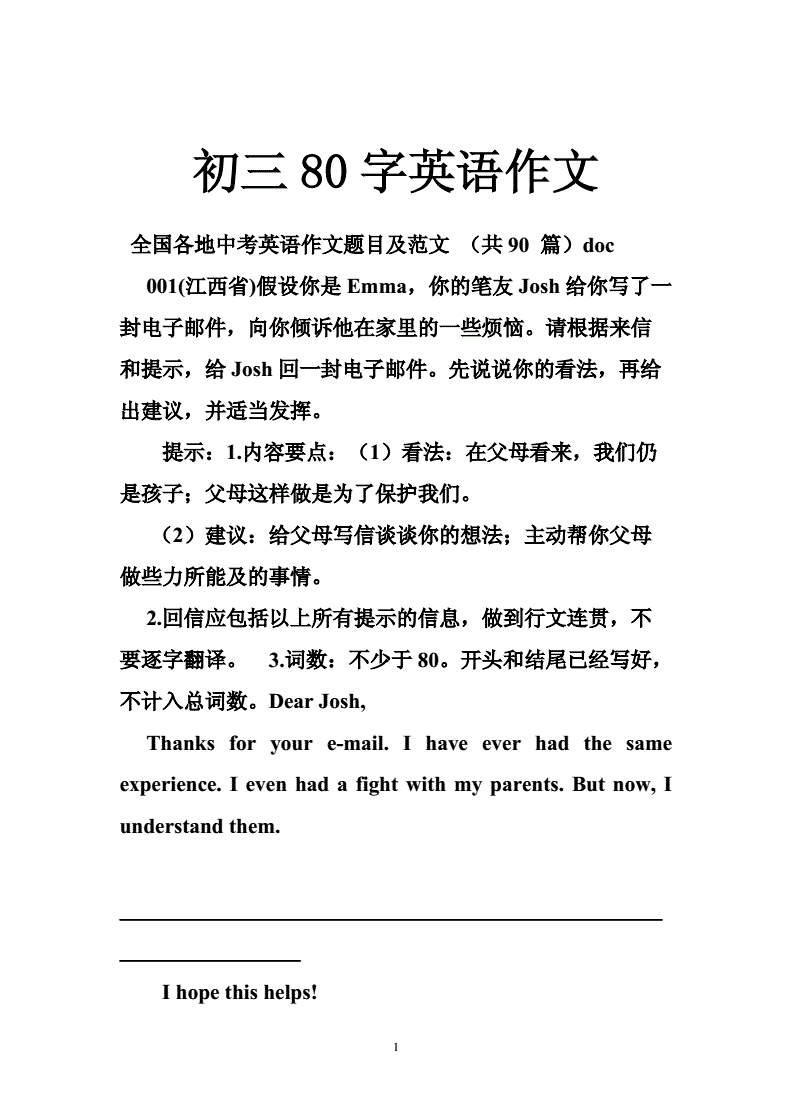 英语作文大全80字100篇(英语作文大全80字100篇带翻译)