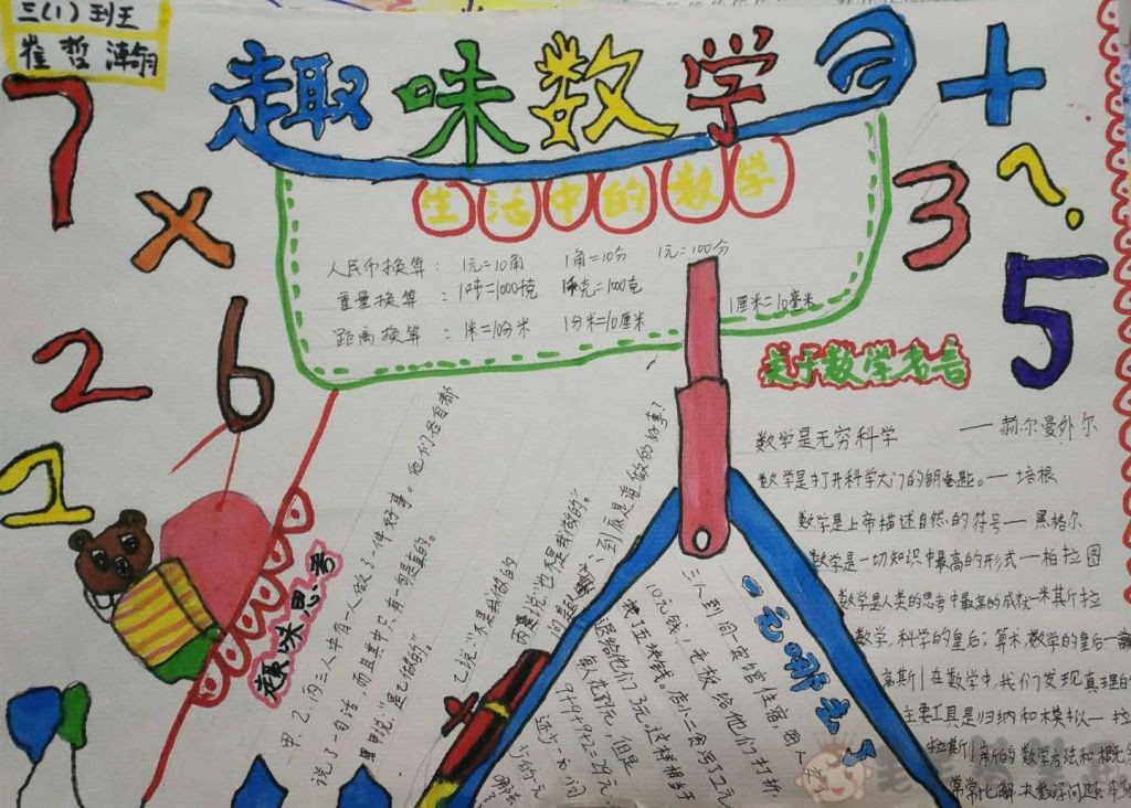 数学小学数学手抄报二年级_数学小学数学手抄报