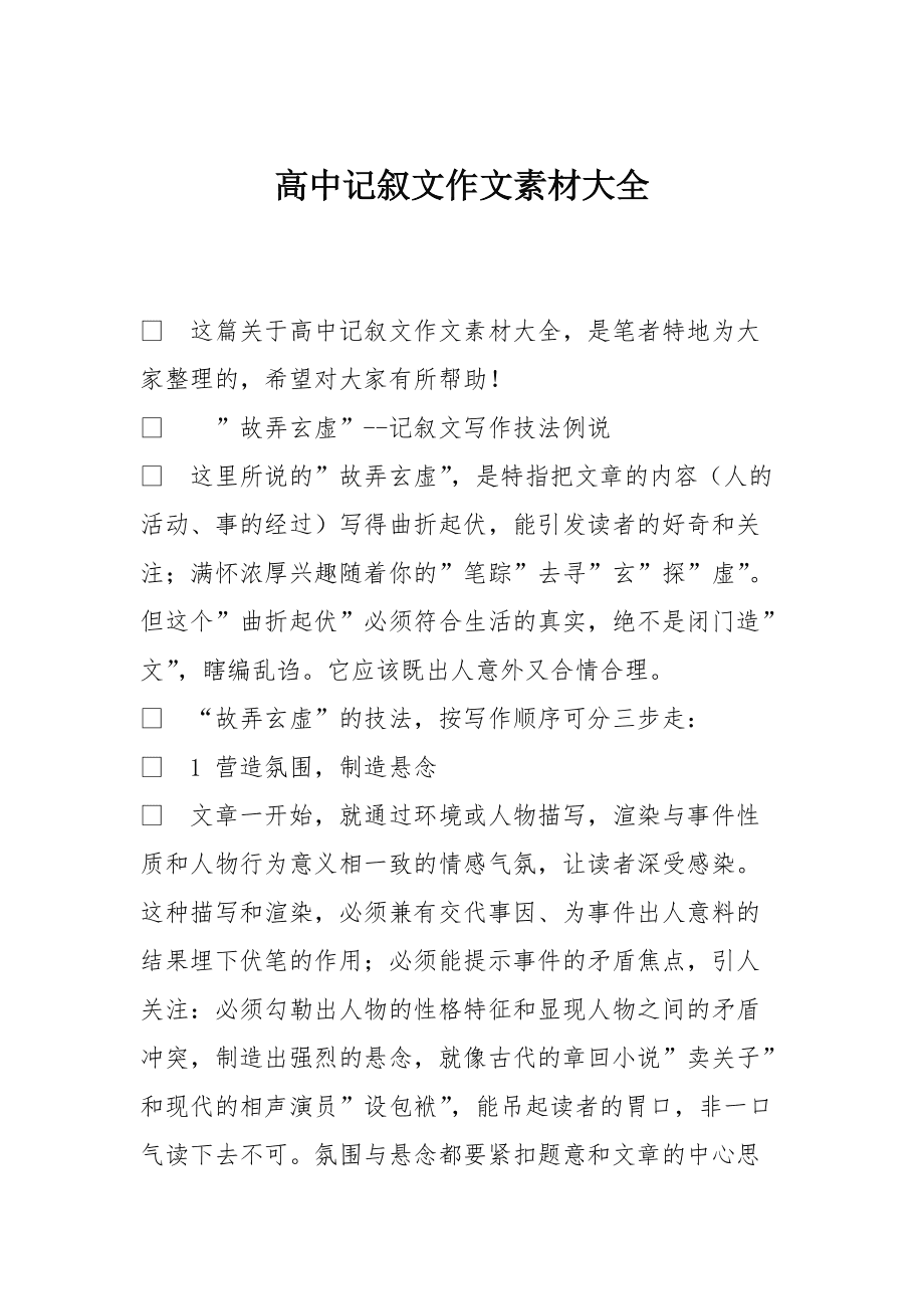 高中语文作文素材简短人物事例(高中语文作文素材简短)