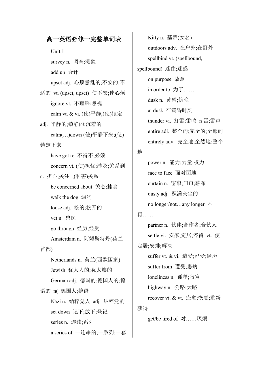 人教版高中英语单词录音下载免费(高中英语必修一单词表录音下载)