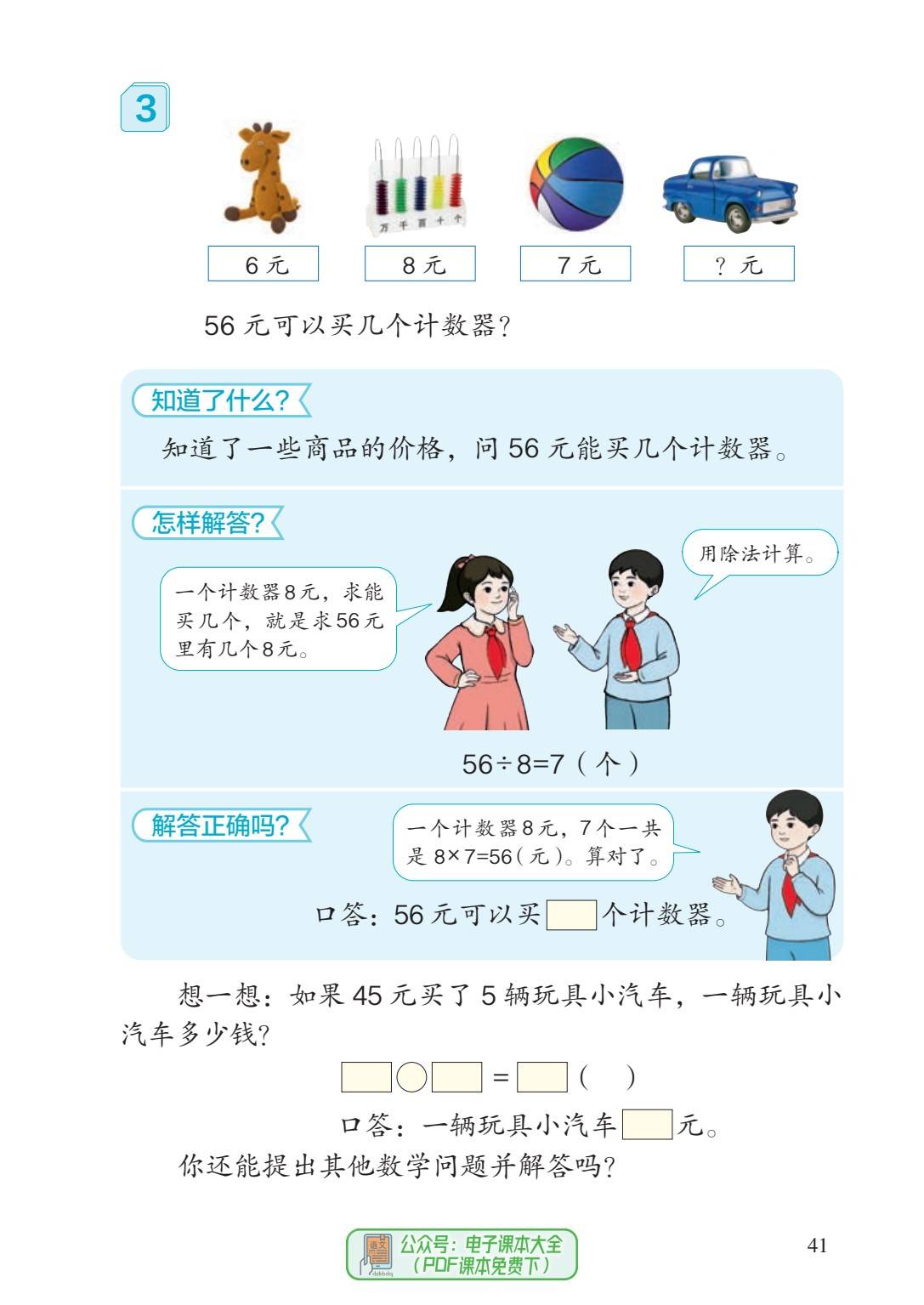 小学二年级数学课本上册电子版下载_小学数学电子课本二年级上册