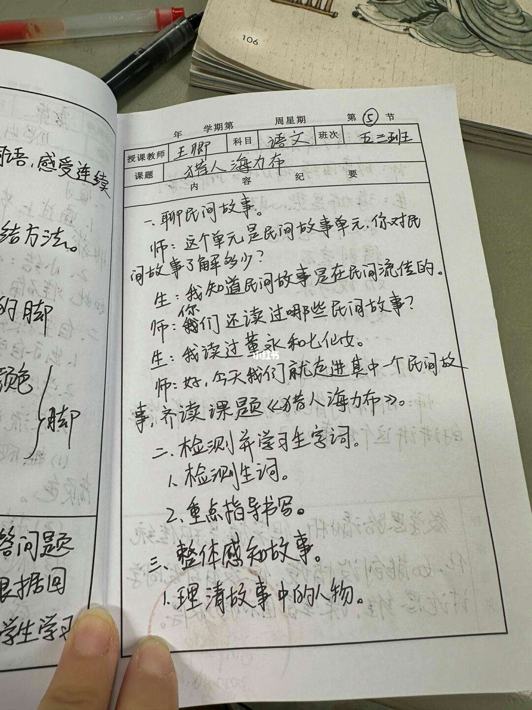 小学语文听课记录及评析6篇(小学语文听课记录模板范文及评价)