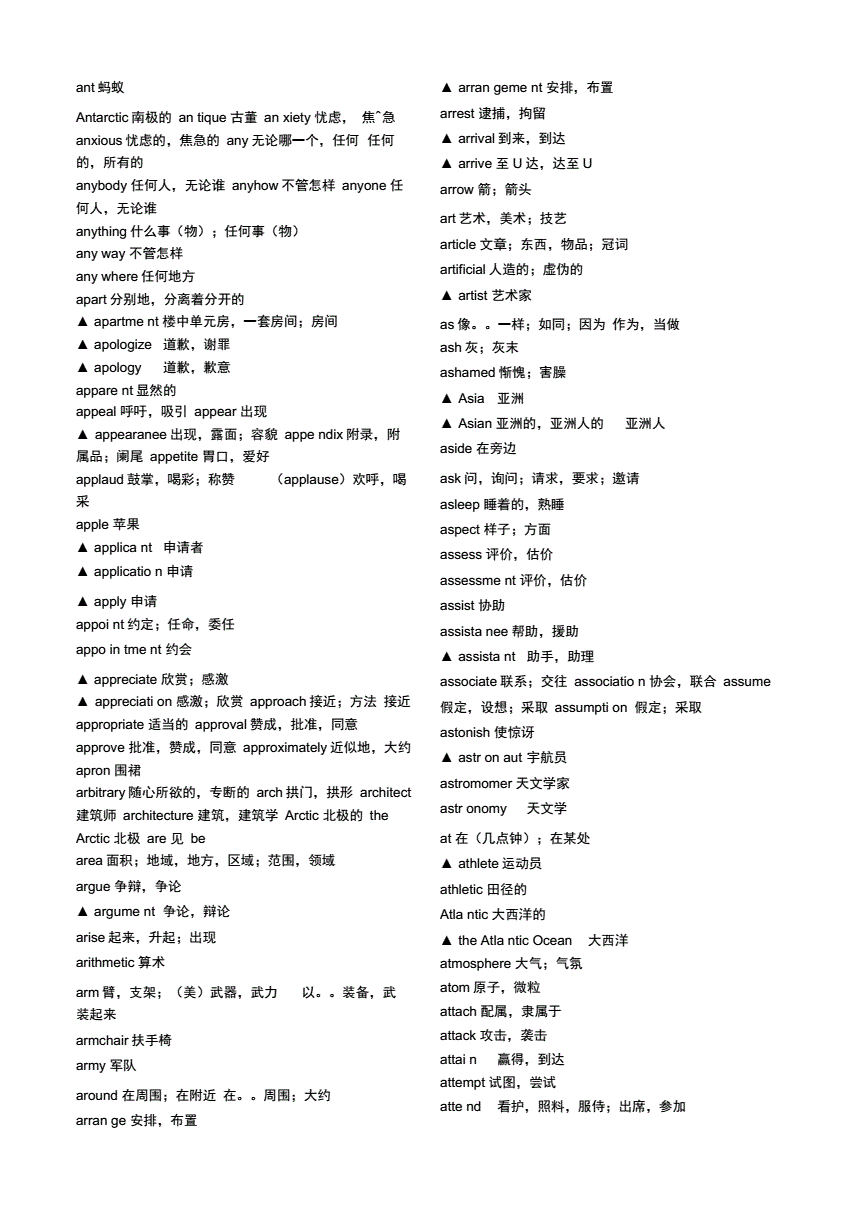 高中英语单词表3500词分类必背_高中英语单词表3500词分类必背人教版