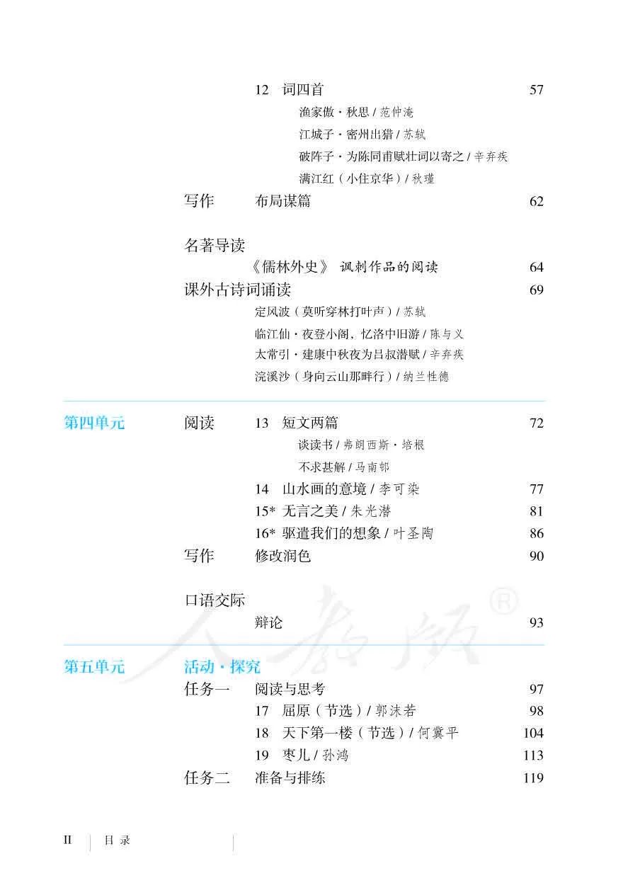 部编版初中语文电子课本最新(部编版初中语文电子课本pdf)