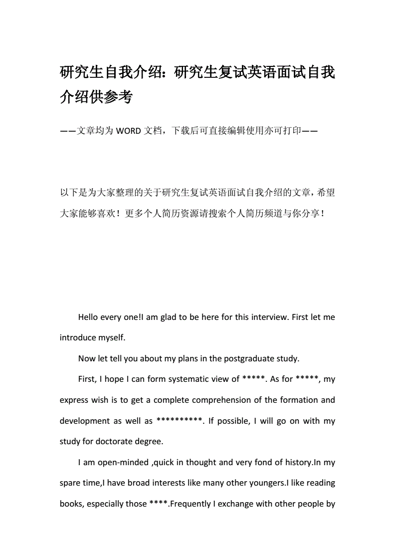 考研复试都要英语自我介绍吗_考研复试有英语自我介绍吗