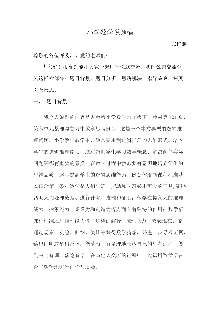 小学数学说课稿的基本步骤(小学数学说课稿怎么写)