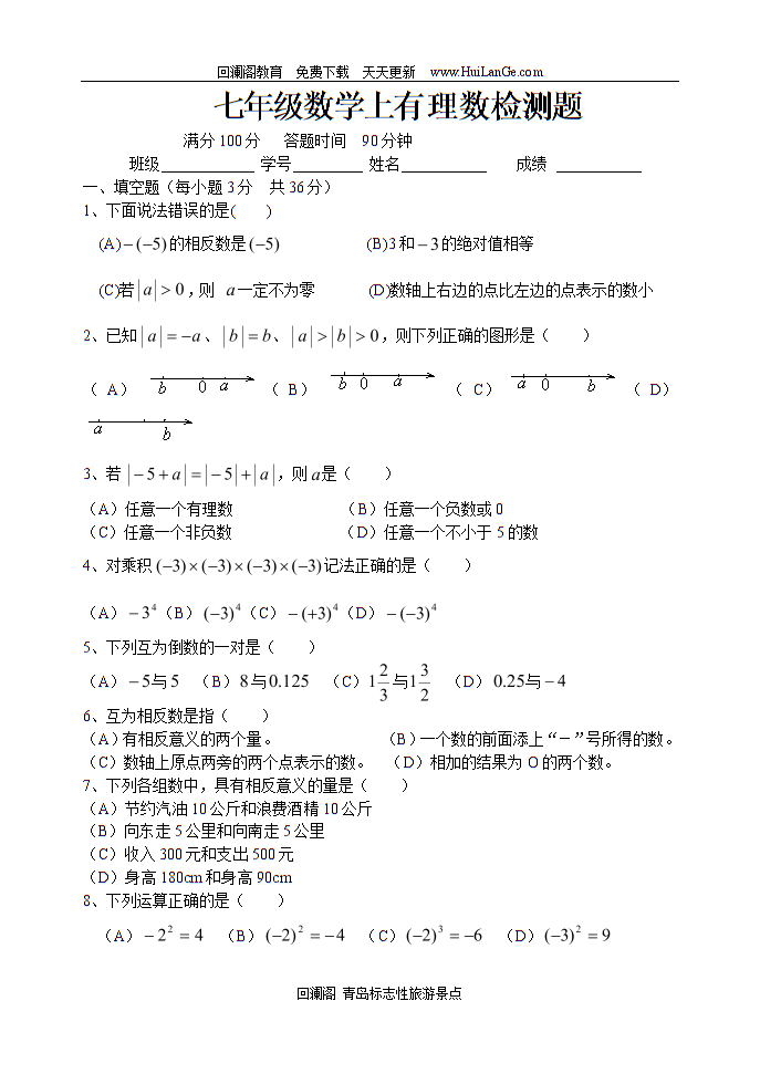 初一数学上册测试卷及答案_初一数学上册试题库免费