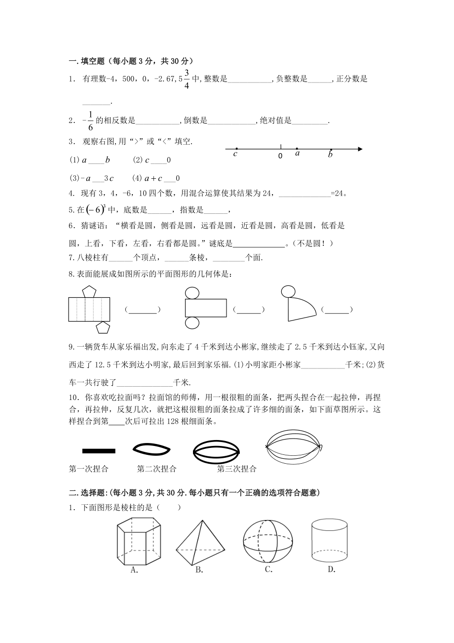 初一数学上册测试卷及答案_初一数学上册试题库免费