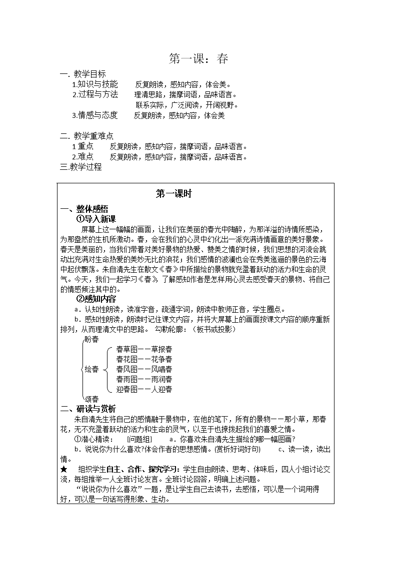 南雄中学初中部招生情况_南雄市初中语文教案