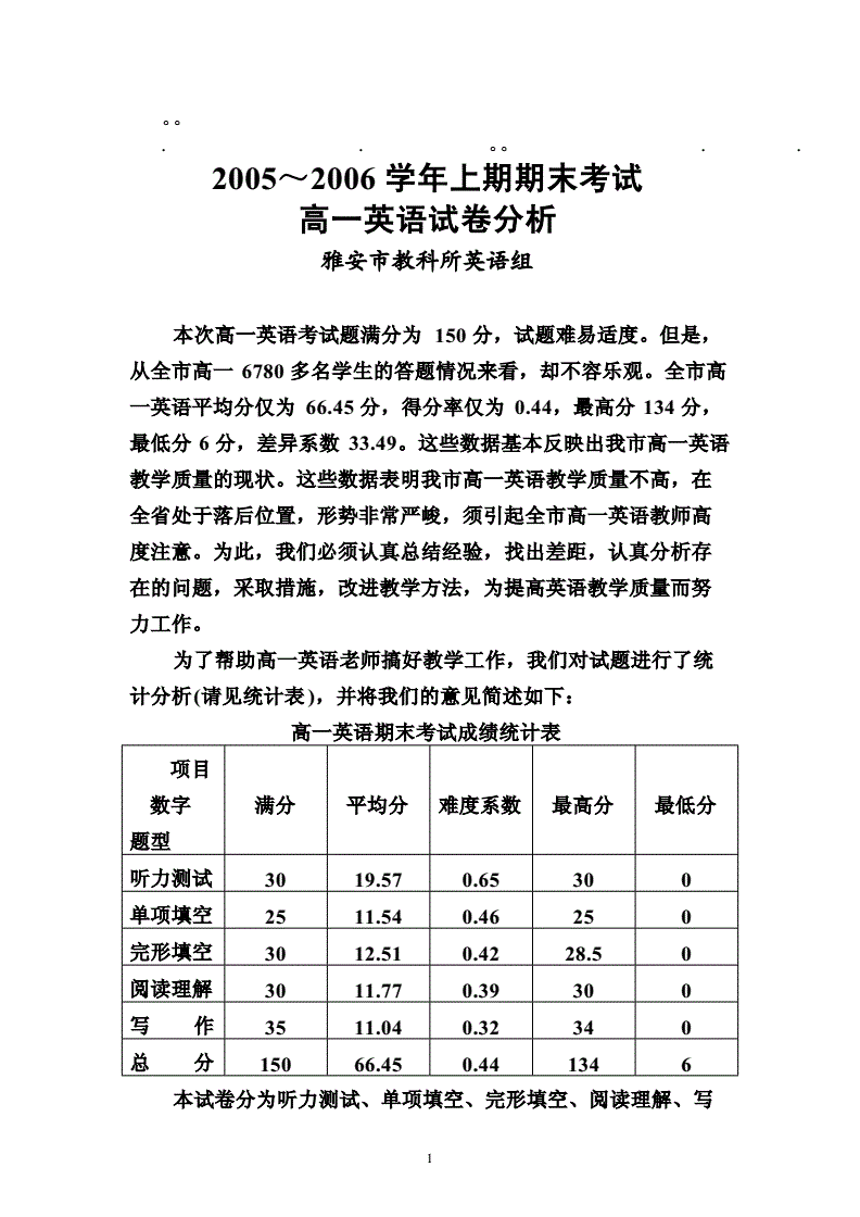 高中英语试卷时间分配表(高中英语试卷时间分配)