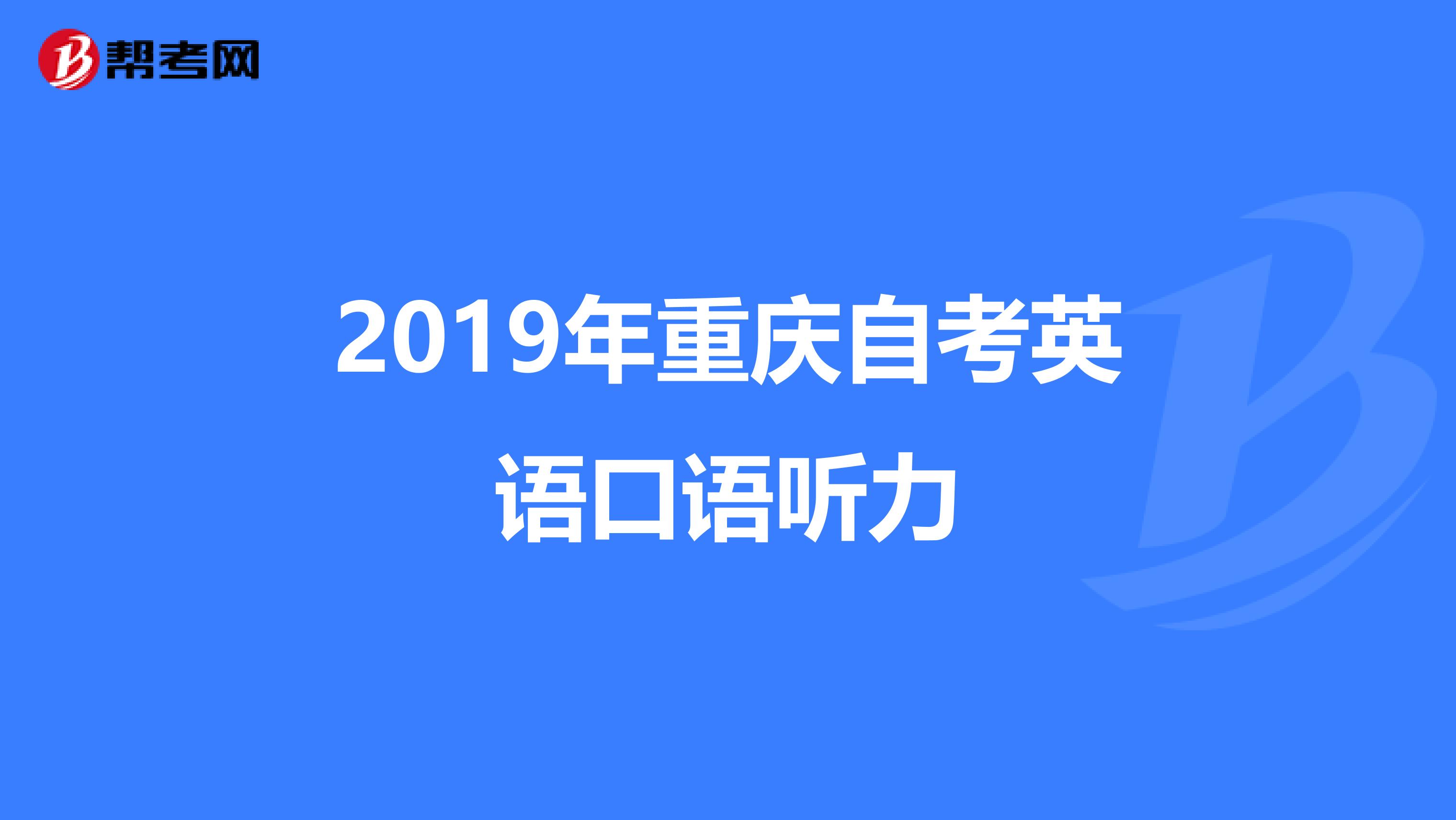 英语自考口语是咋考的_英语口语怎么练自考