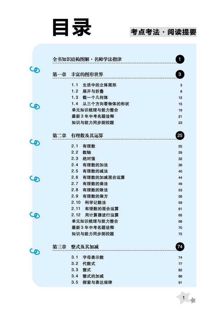 初一数学上册知识点归纳(初一数学上册目录)