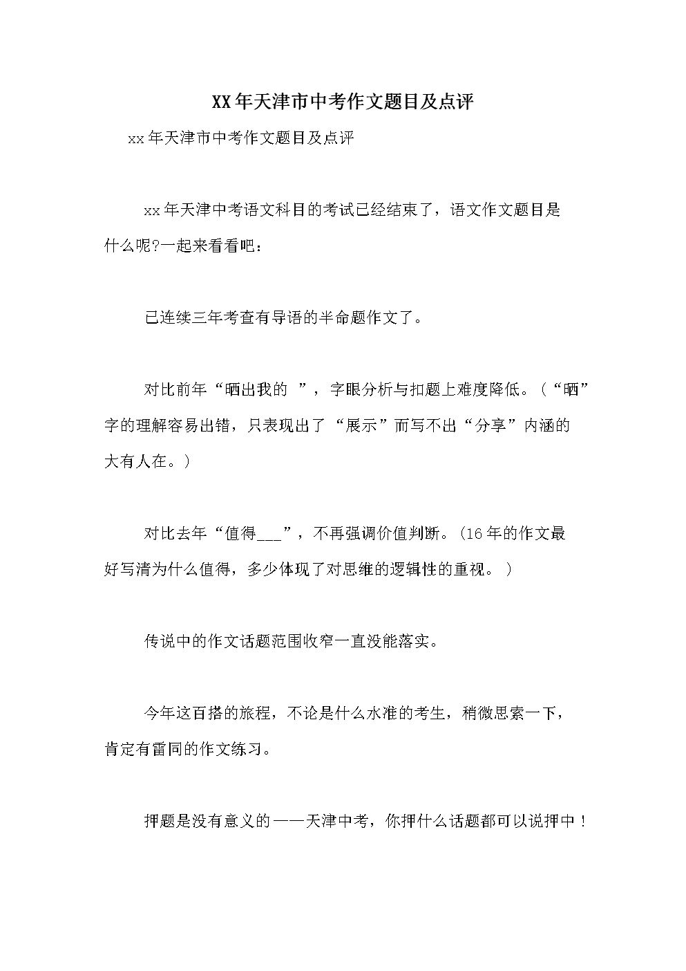 初中语文作文题目及答案大全_初中语文作文题目及答案