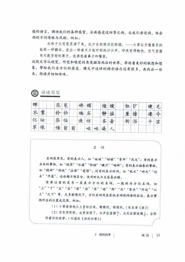 2021初中七年级语文上册电子课本(初中语文电子课本七年级上册网课)