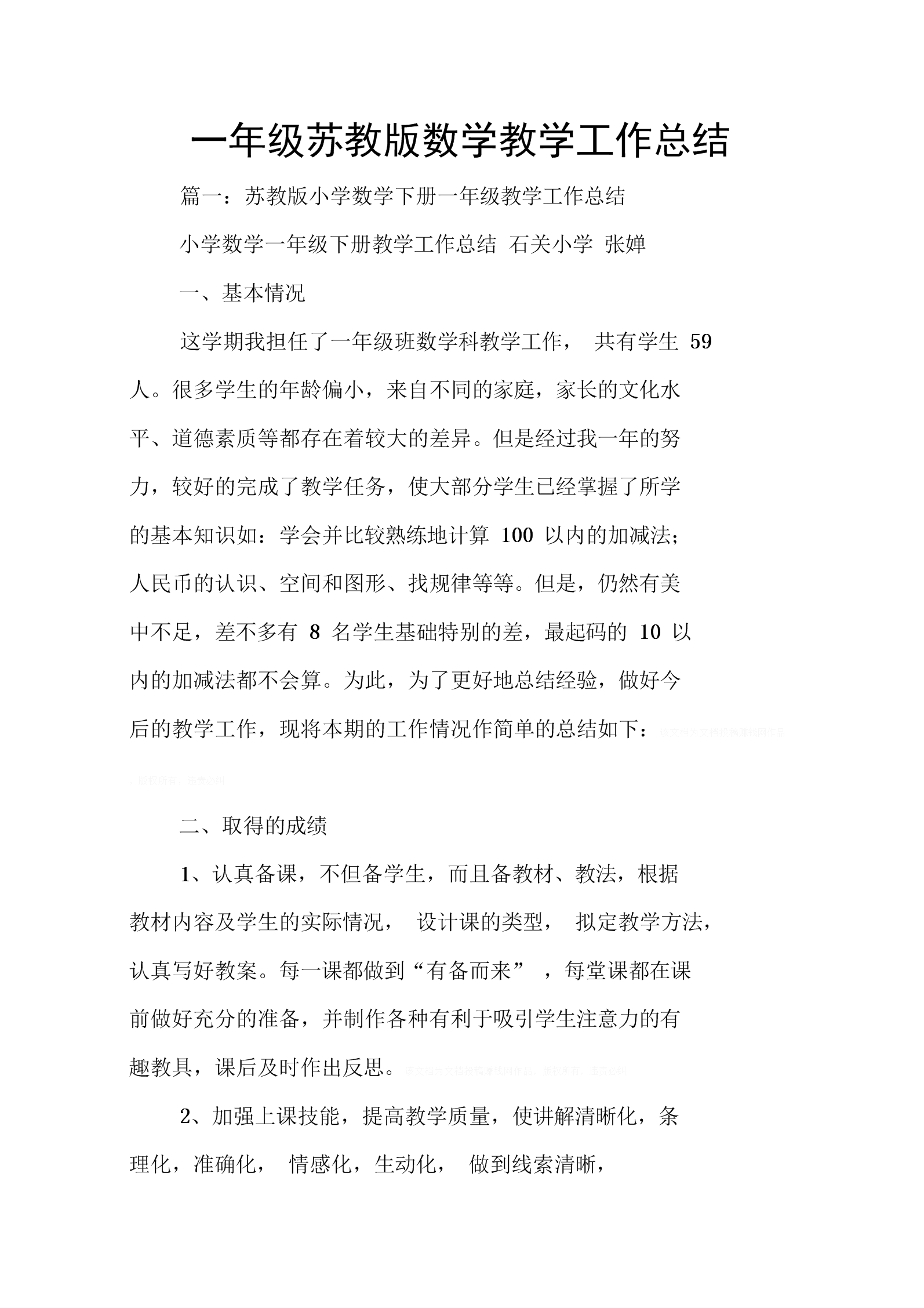 一年级数学下学期教学工作总结怎么写(一年级数学下学期教学工作总结)